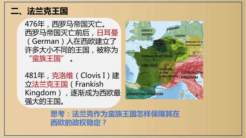 法兰克王国基督教图片