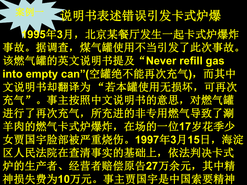 第八章第一节 产品说明书及其编写教学课件