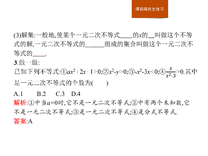 高中数学 人教A版必修五课件  3.2　第1课时　一元二次不等式及其解法    :25张PPT