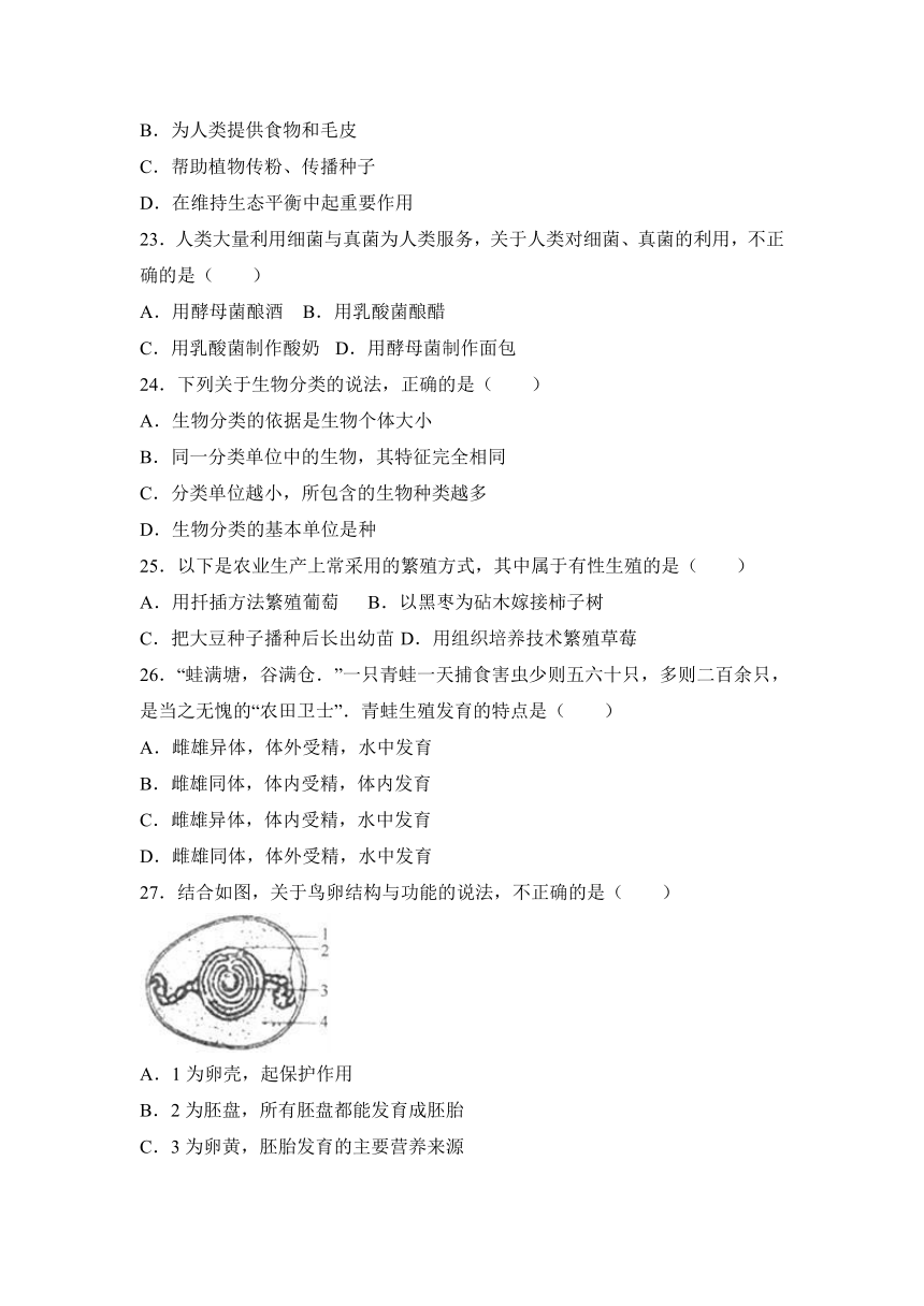 2017年重庆市丰都县中考生物试卷（解析版）