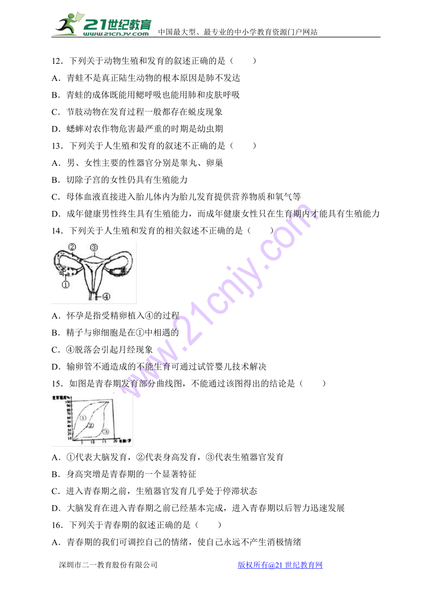 山东省潍坊市寿光市2017-2018学年八年级上学期期末考试生物试题（WORD版）