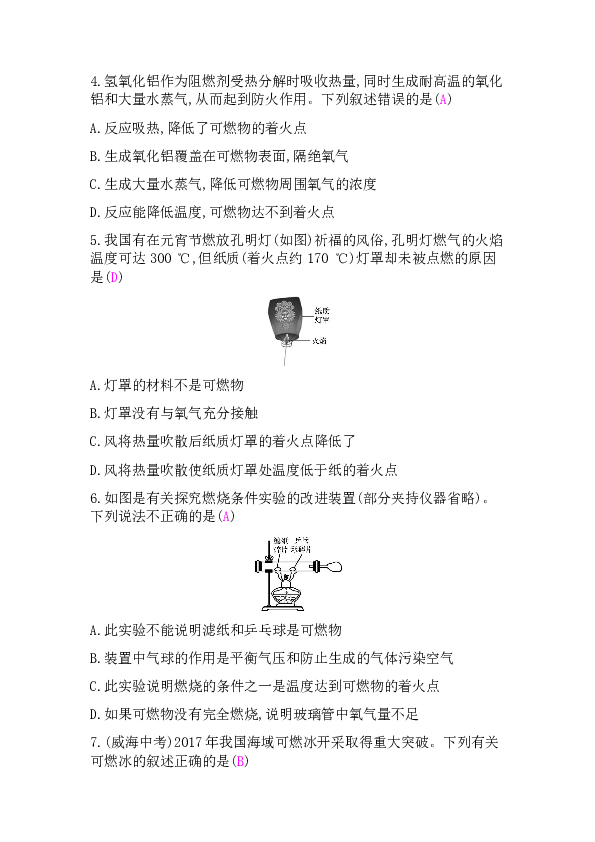 湖北省武汉市华师一附中2018年秋九年级化学第七单元实验活动 3 燃烧的条件达标训练