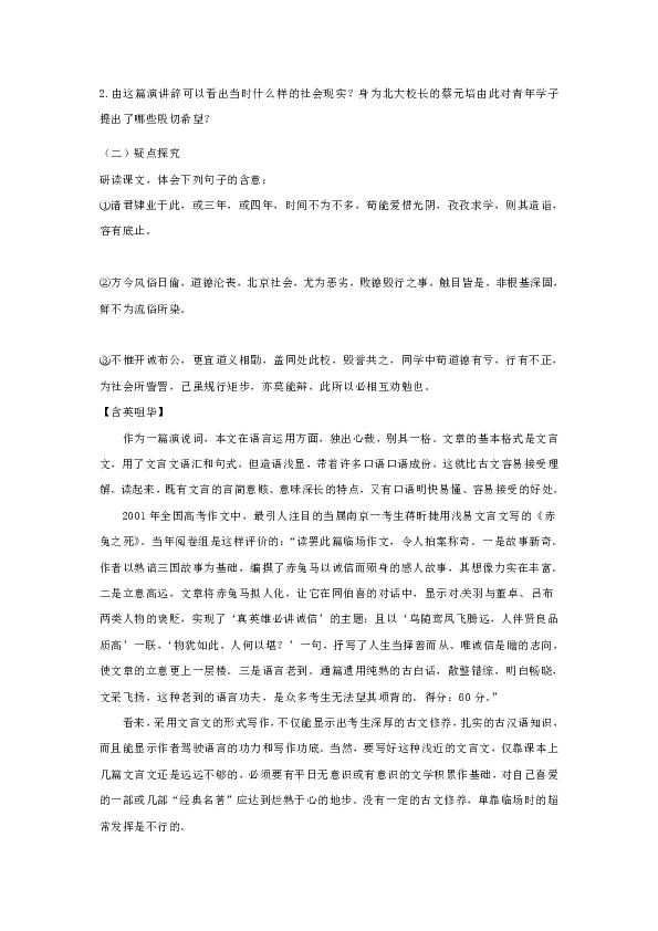 人教版高中语文必修二 第11课 就任北京大学校长之演说 学案