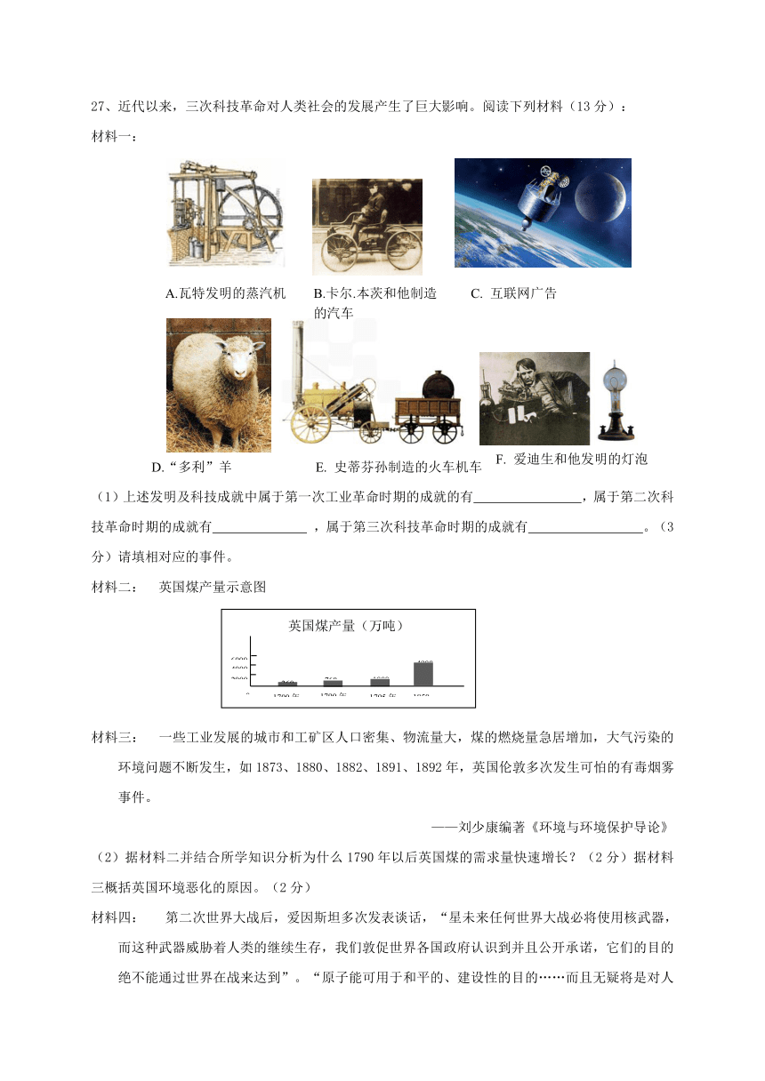 云南省普洱市2017届九年级历史第二次模拟试题