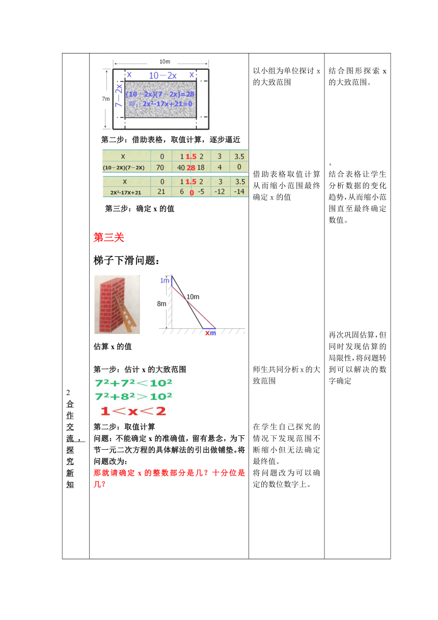 鲁教版八年级数学下册：8.1 一元二次方程解的估算教案