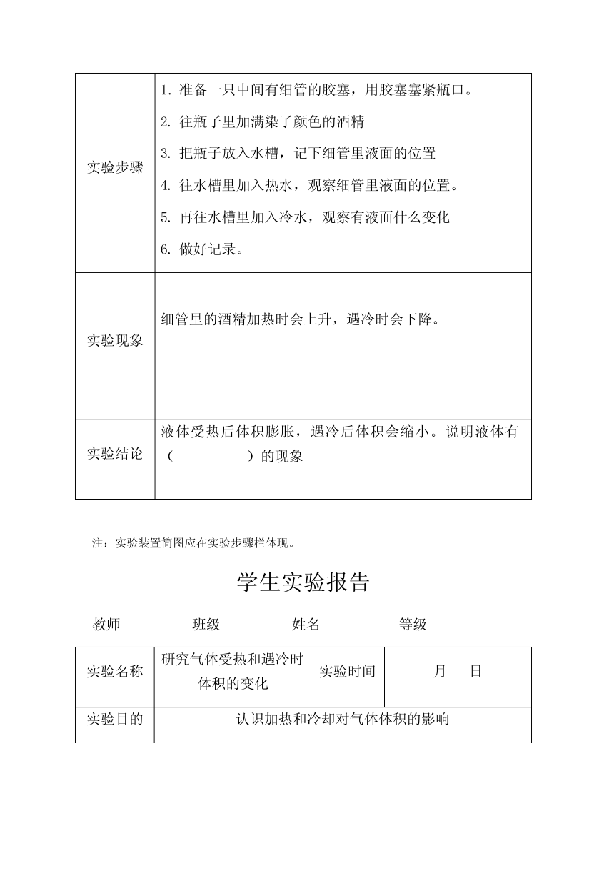 苏教版2017秋科学四年级下册学生实验报告pdf版