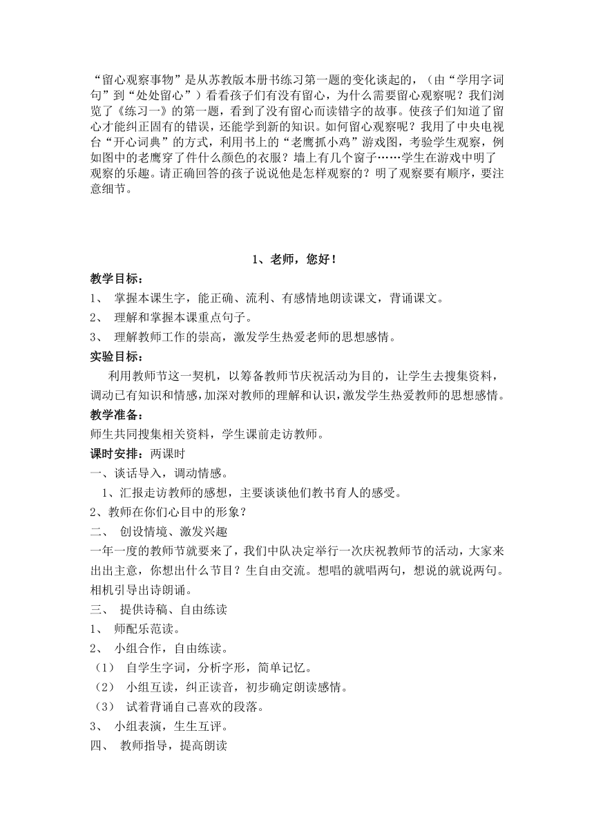 苏教版语文四年级上册全册教案（107页）