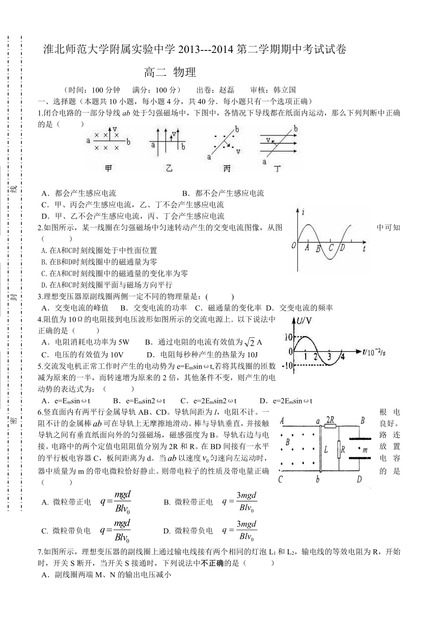 安徽省淮北师范大学附属实验中学2013-2014学年高二下学期期中考试 物理试题