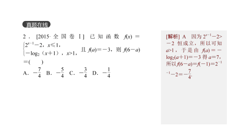 2018版高考数学（文）一轮复习课件：第4讲 函数的概念及其表示