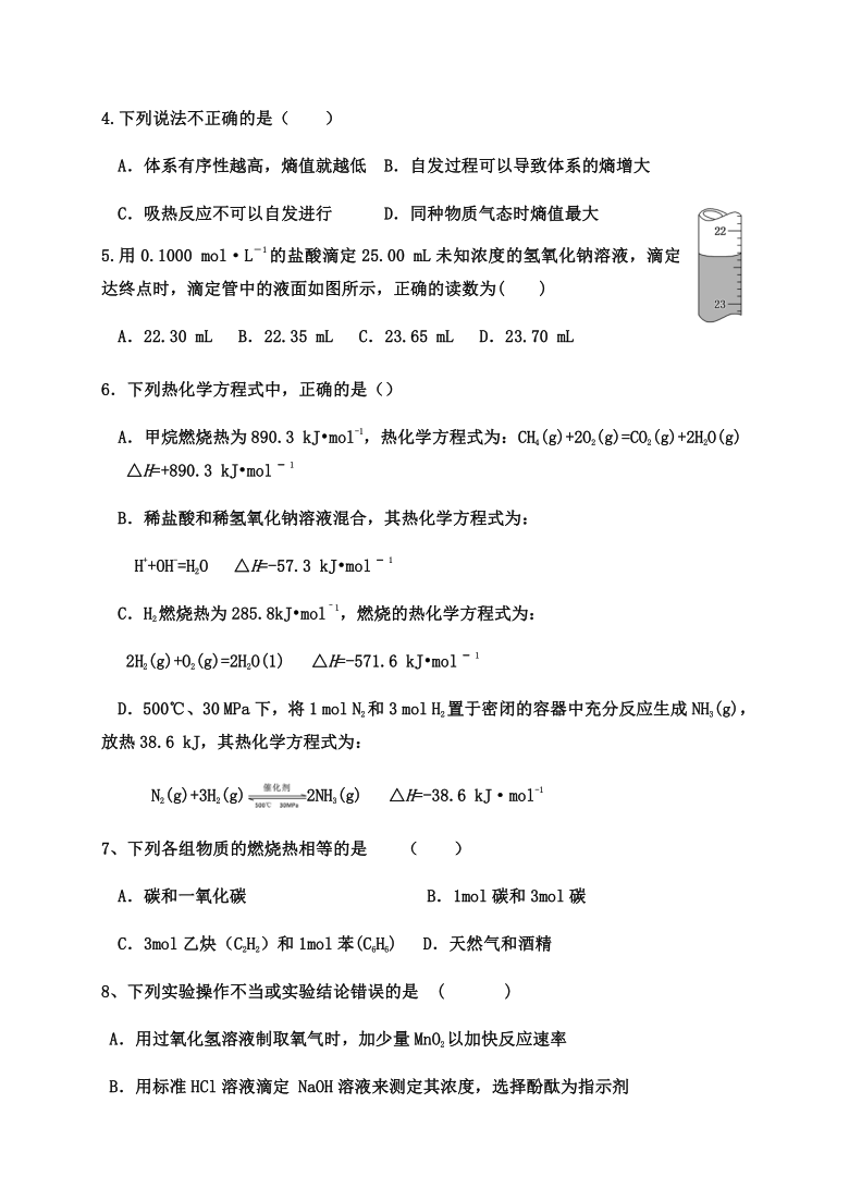 甘肃省武威市民勤县第四中学2020-2021学年高二上学期期末考试（实验班）化学试题 含答案