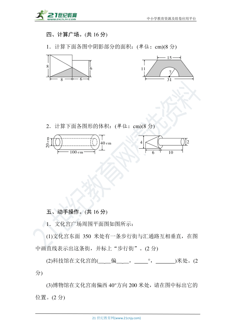 人教版數學六年級下冊圖形與幾何達標測試卷 (含答案)