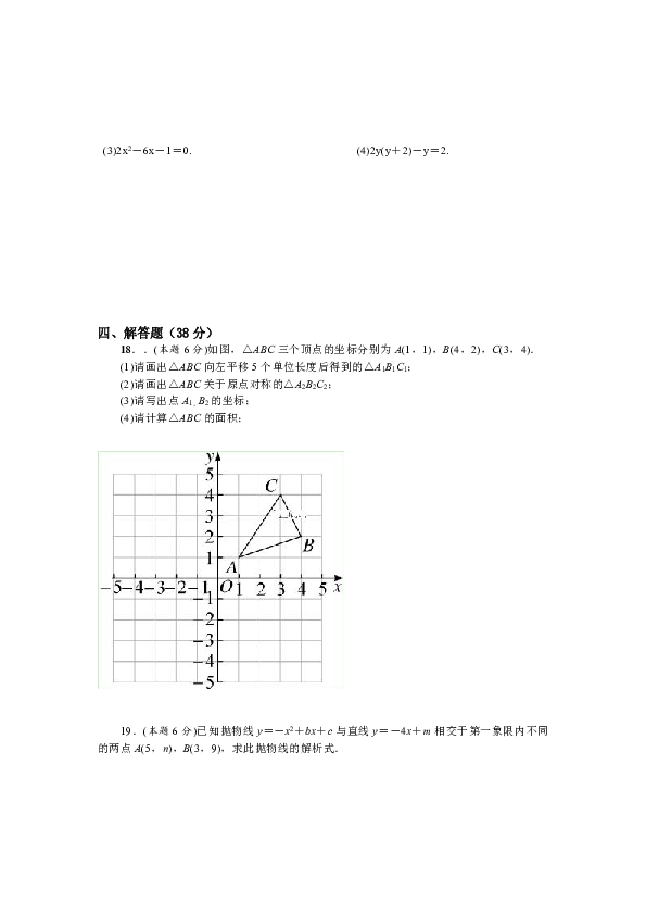 新疆巴州三中2018-2019学年九年级上学期期末考试数学试卷（含答案）