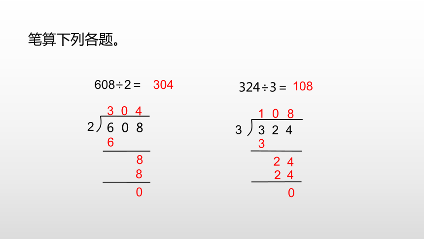 人教版 三年级下册第2单元除数是一位数的除法第8课时课件（21张PPT)