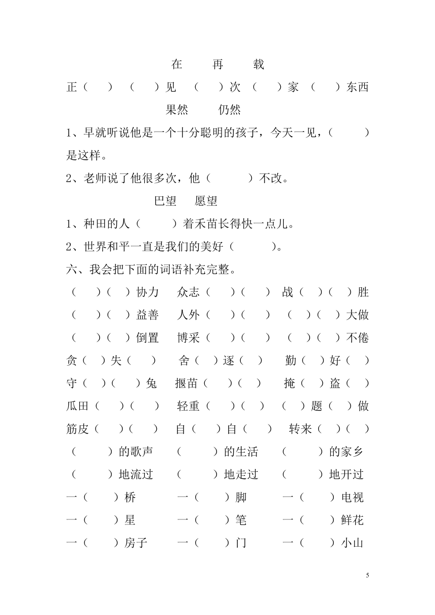 语文二年级下册第七单元练习题（无答案）