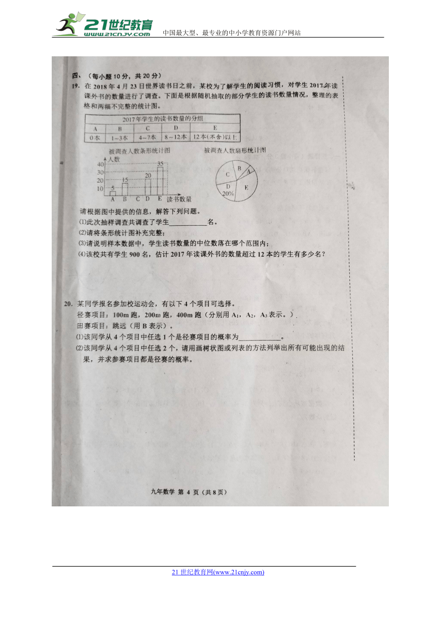辽宁省台安县2018届九年级下学期期中质量监测数学试题（扫描版）