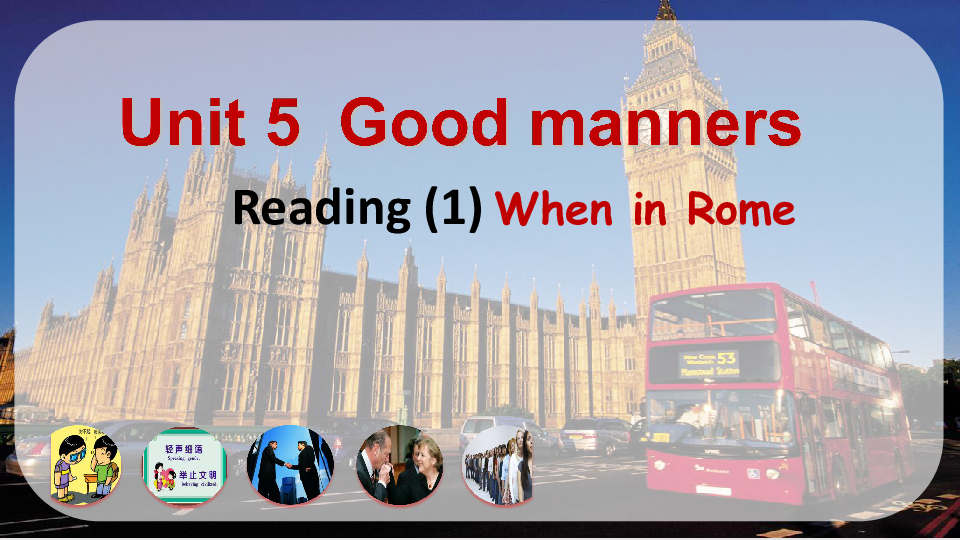 Unit 5 Good manners Reading 1 When in Rome 课件19张