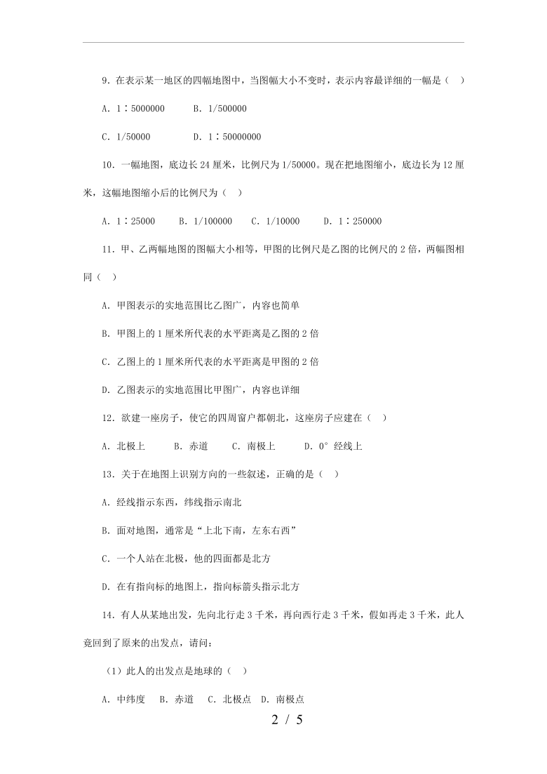 人教版七年级地理上册1.3《地图的阅读》同步练习(word含答案)