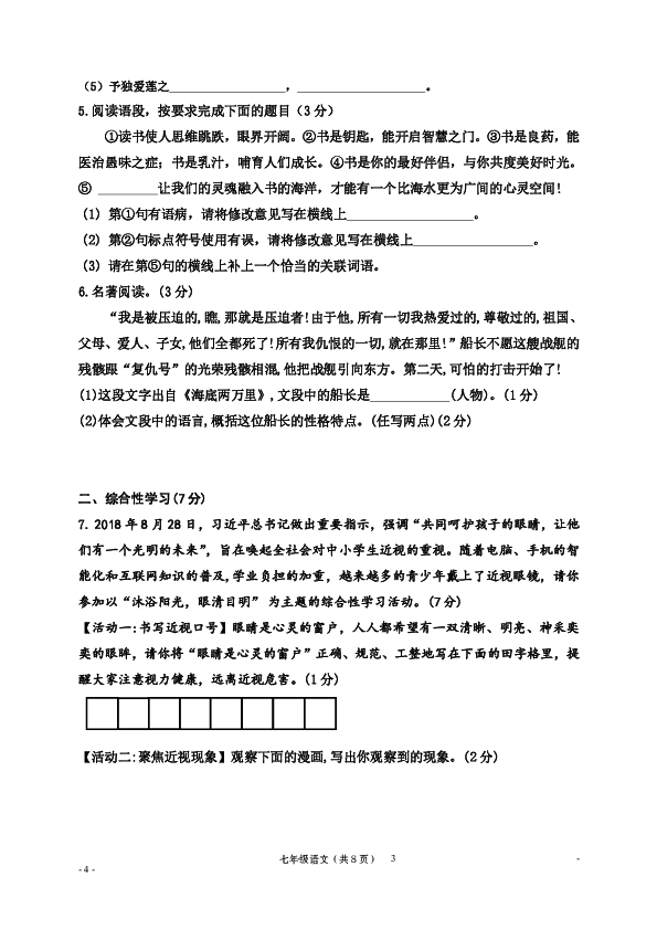 陕西省汉中市西乡县2019-2020学年七年级下学期期末质量检测语文试题（含答案）
