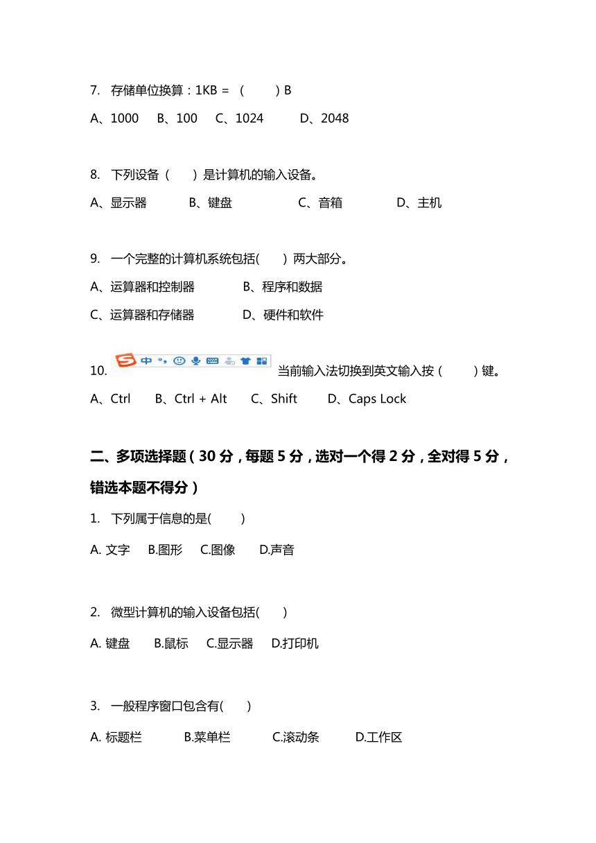 黔教版信息技术 七年级上册 期末测试题（含答案）