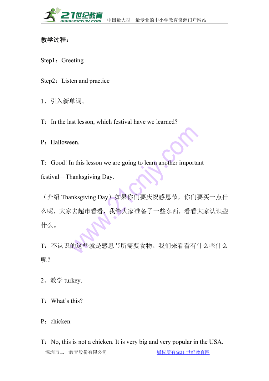 Unit 3 Interesting festivals Lesson 2 Thanksgiving Day 教案