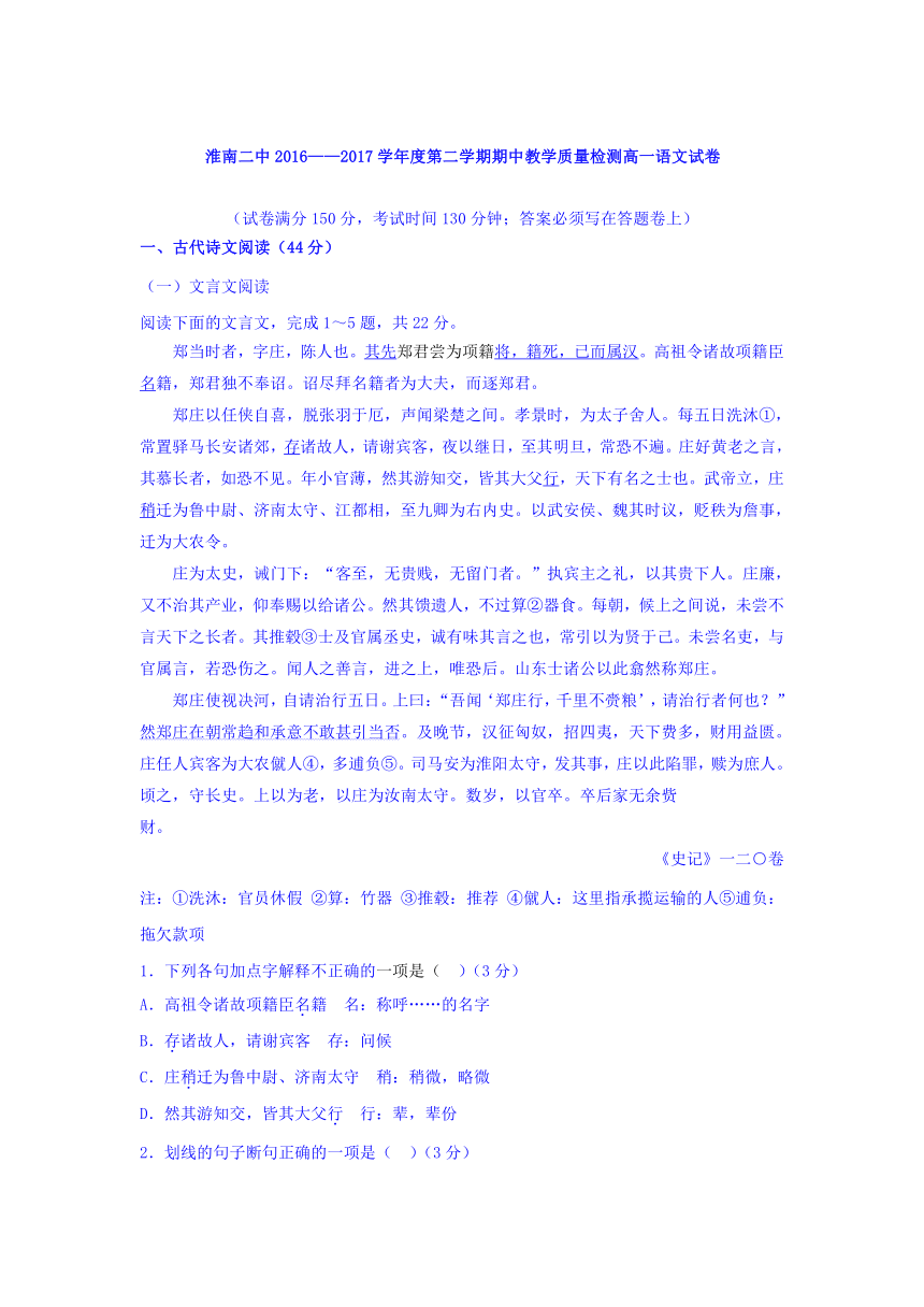 安徽省淮南二中2016-2017学年高一下学期期中考试语文试卷含答案