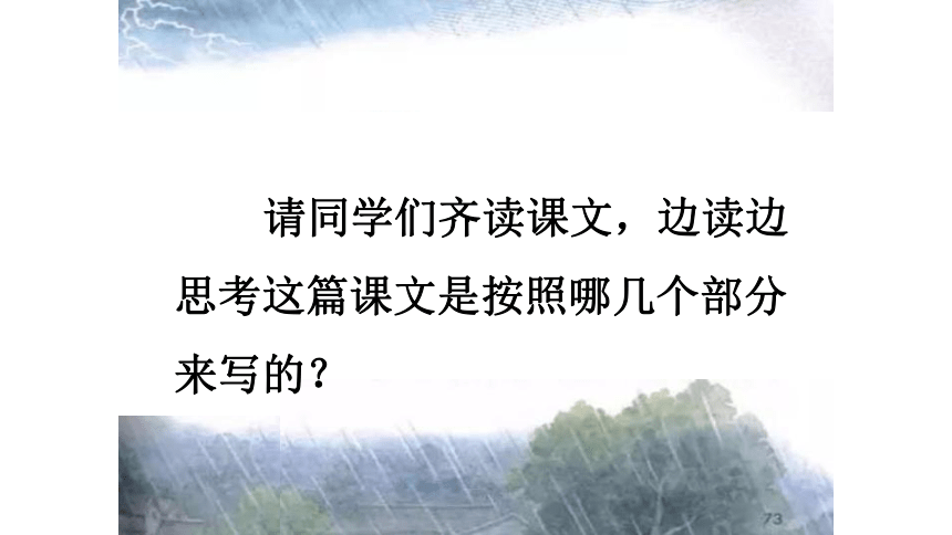 雷雨ppt优秀课件高中图片