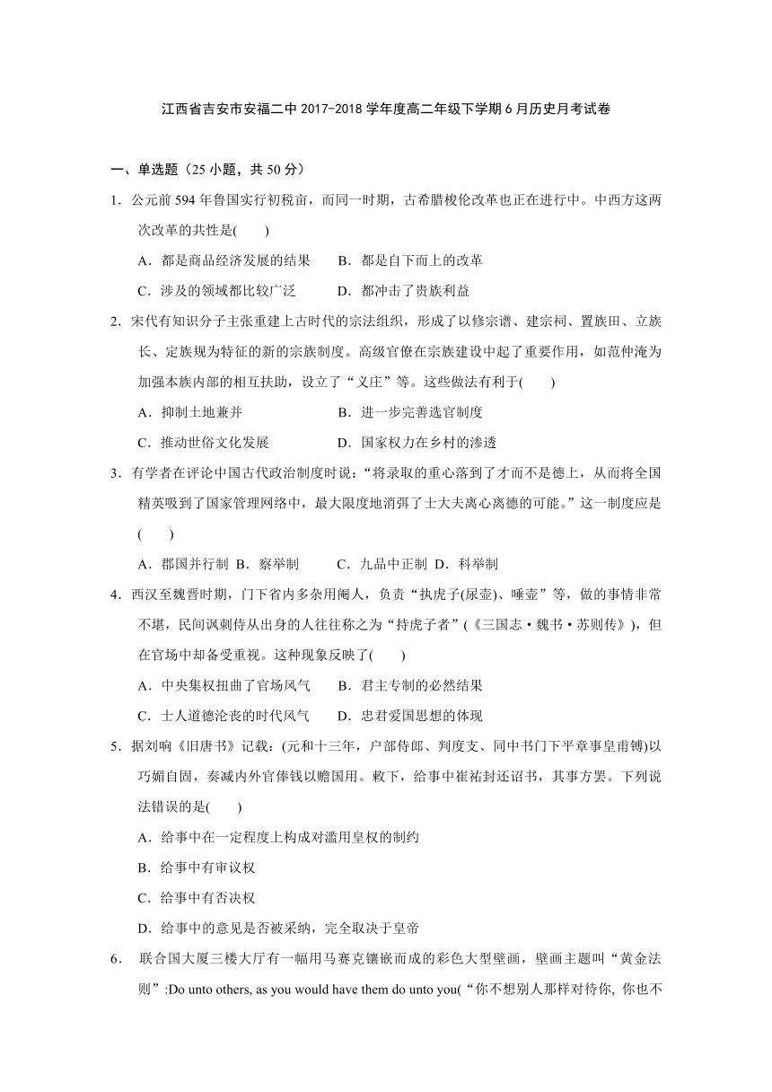 江西省吉安市安福县第二中学2017-2018学年高二下学期6月月考历史试题