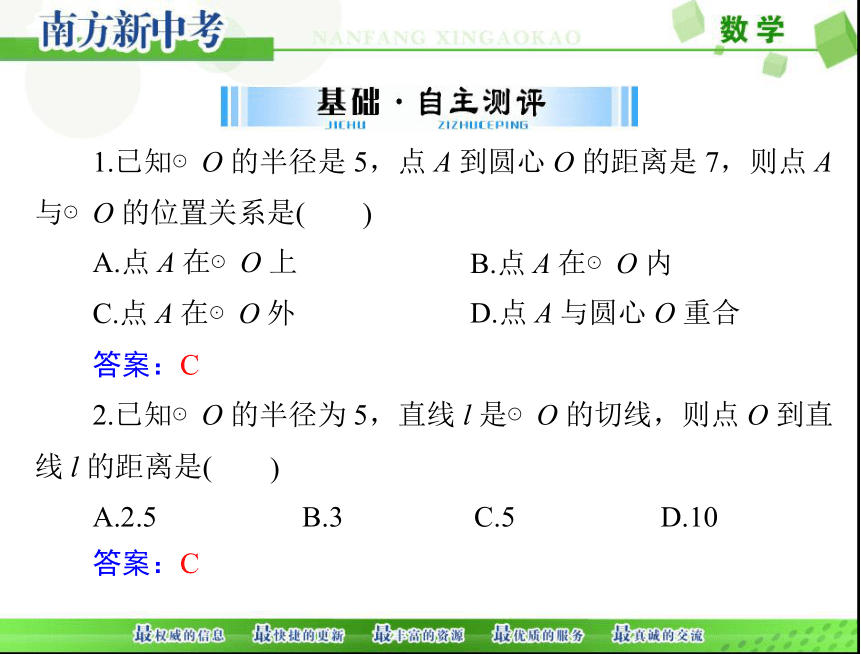 2018年中考数学 第一部分 第四章 第4讲 第2课时 与圆有关的位置关系课件