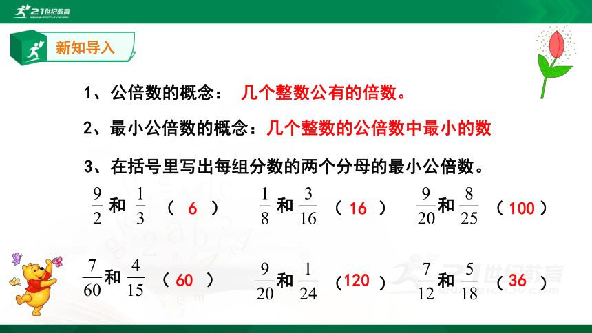 人教版五年级下册4.5.4通分 例5(共15张PPT)