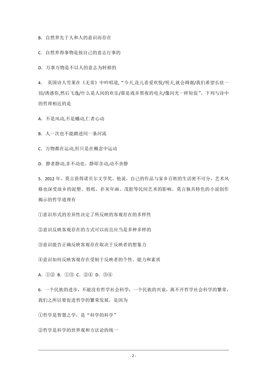 安徽省宿州市埇桥区2017-2018学年高二上学期期末联考政治（文）试题