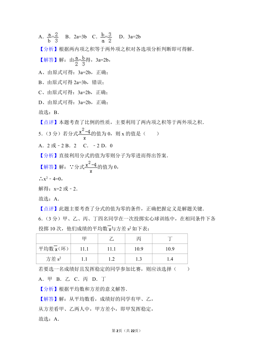 2018年甘肃省定西市中考数学试卷(Word解析版)