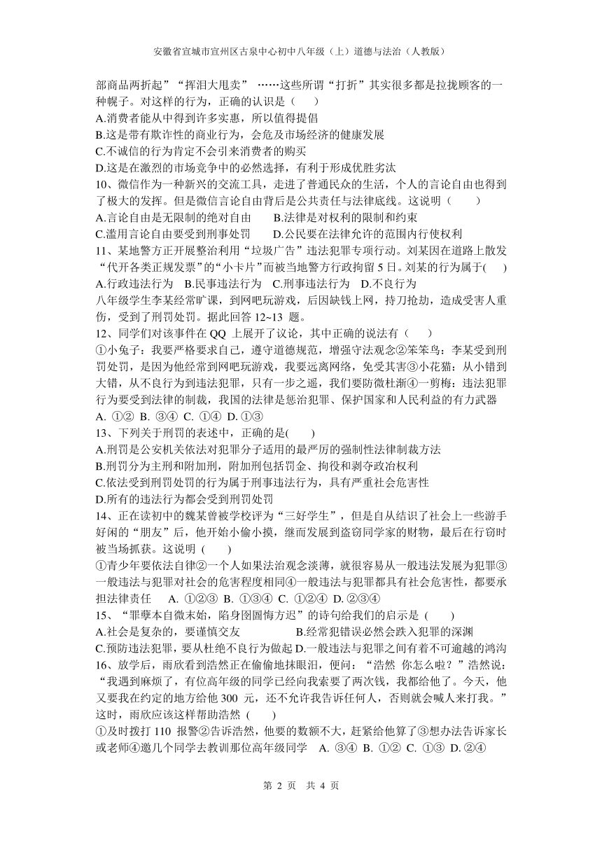 18-19学年（上）古泉中学八年级道德与法治第二单元遵守社会规则 测试卷