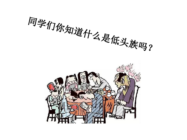 初中生校园主题班会系列课件-如何正确使用手机（27张幻灯片）