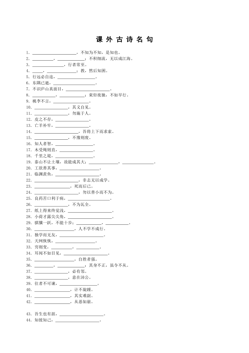 课外古诗名 句默写