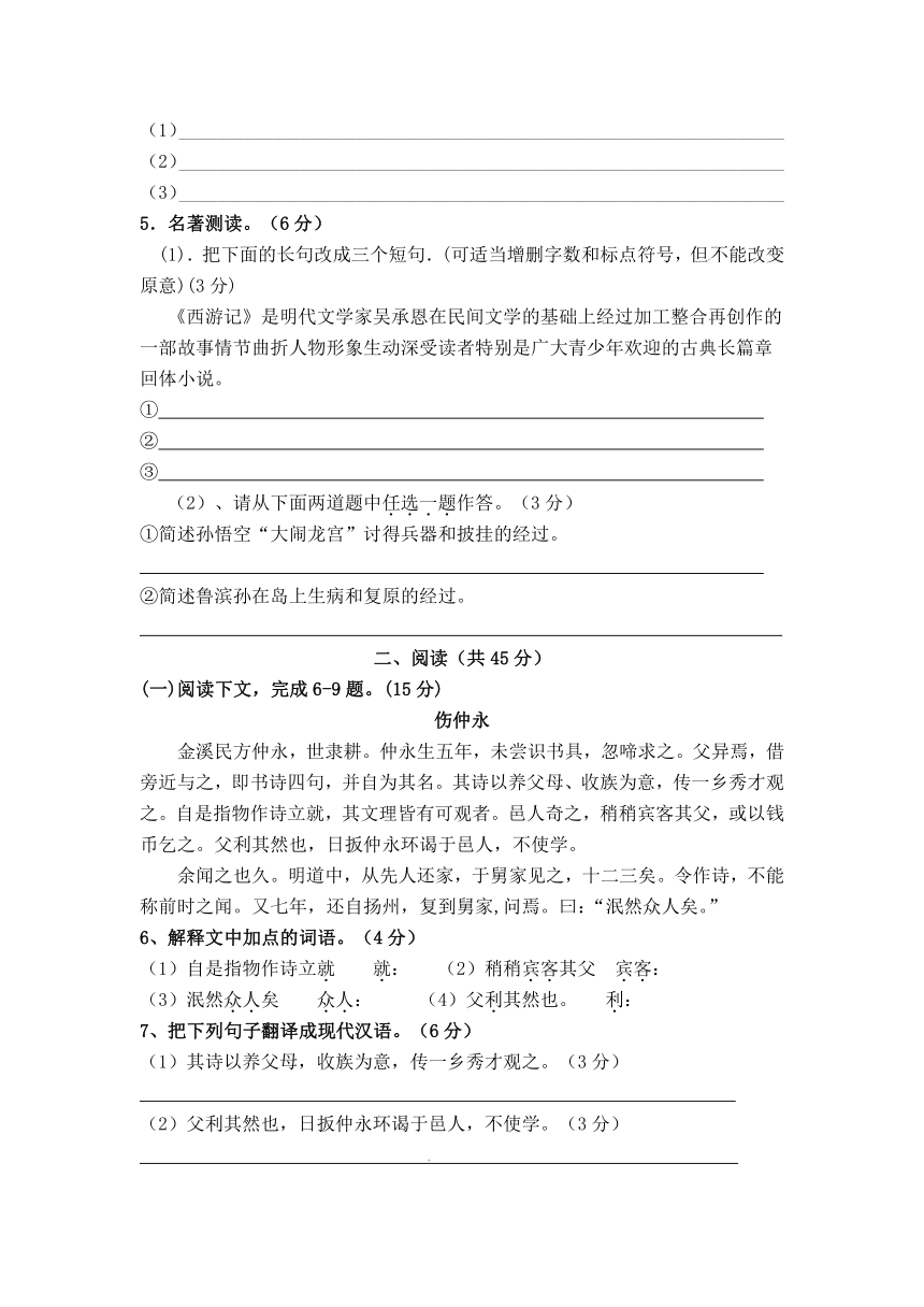 福建省泉州市惠安县第五片区2012-2013学年七年级上学期期中考试语文试题（含答案）