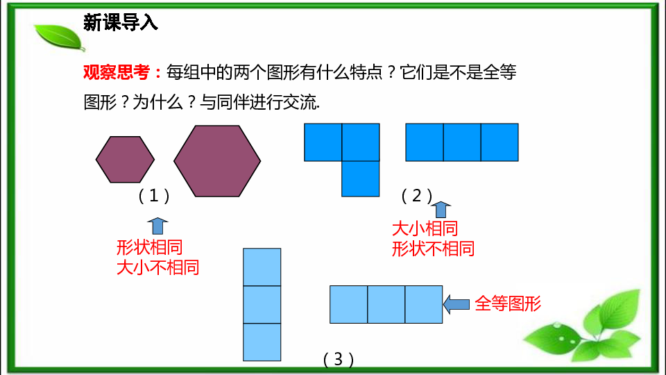 2.5.1全等三角形的定义和性质 课件(20张ppt)