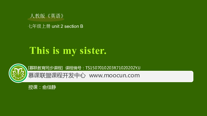 Unit 2 This is my sister. 2.3 Section 2B（同步课件）