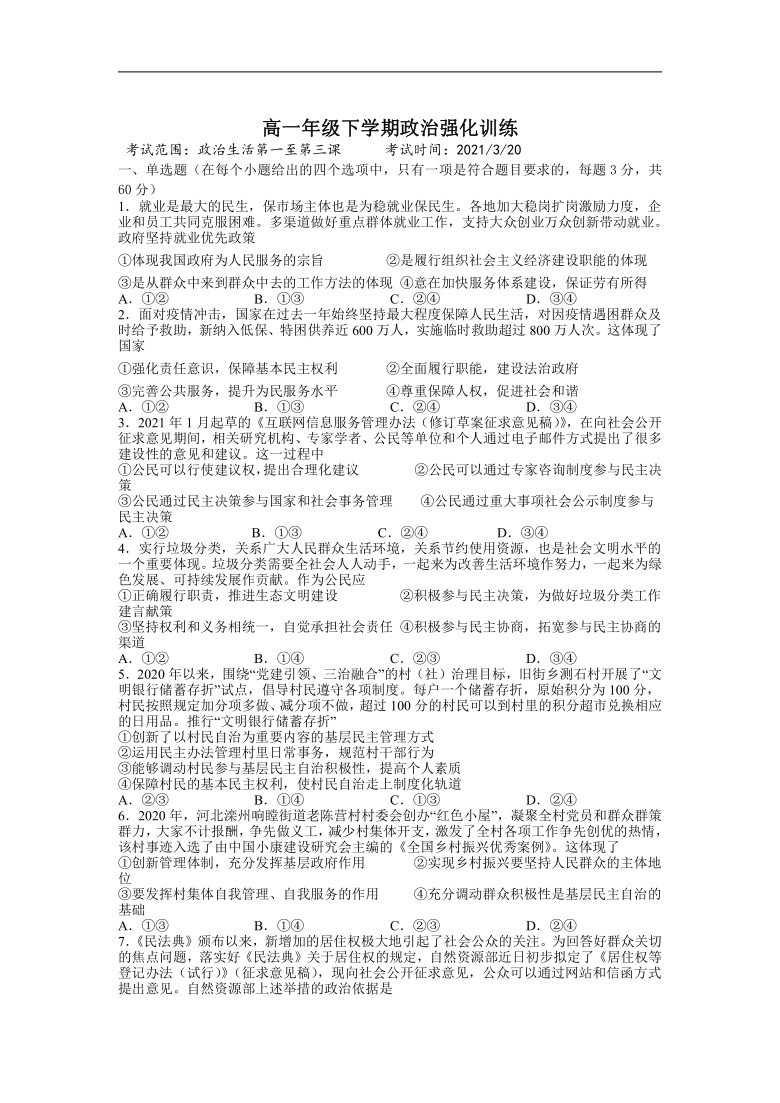 江西省赣县第三中学2020-2021学年高一下学期强化训练（一）政治试卷