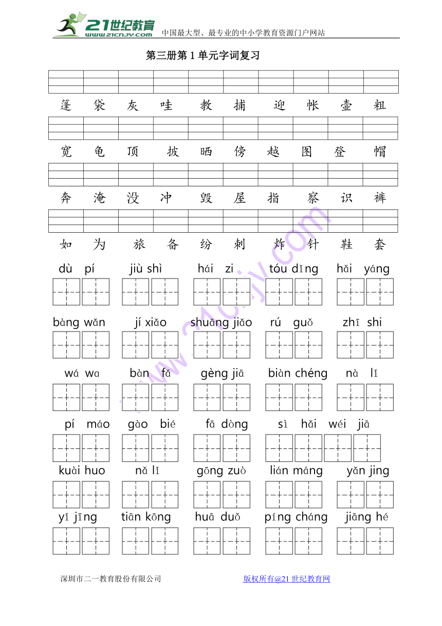 部编版小学语文二年级上册第三册第一单元字词复习练习