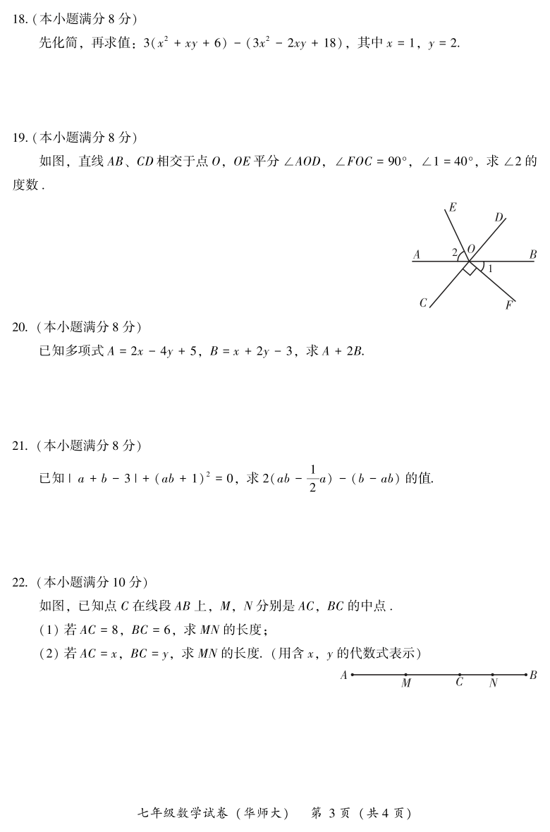 福建省漳州市2020-2021学年七年级上学期期末考试数学试题（ PDF版含答案，华师大版）