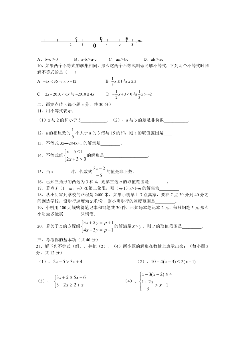 第七章 一元一次不等式与不等式组 单元测试（2）