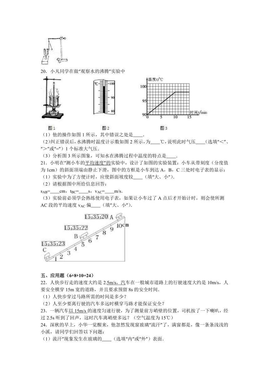 河南省许昌市禹州市2016-2017学年八年级（上）“四科”预赛物理试卷（解析版）