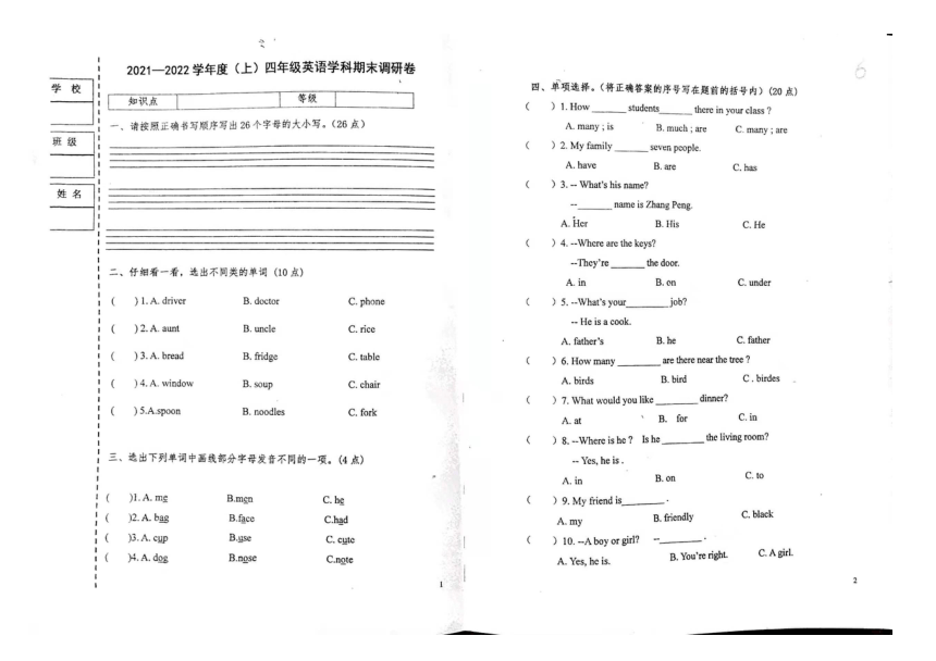 黑龙江省哈尔滨市道外区团结小学2021-2022学年第一学期四年级英语期末测试卷（扫描版，无答案）
