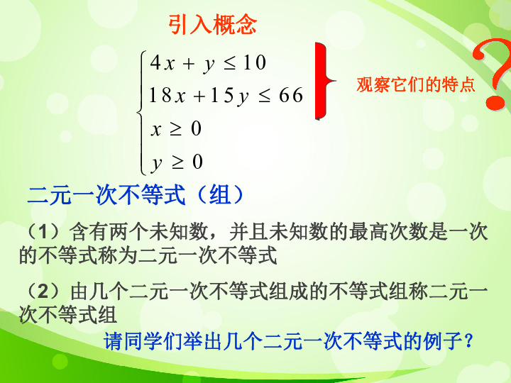 3.5.1 二元一次不等式（组）所表示的平面区域（一） 课件（21张PPT）