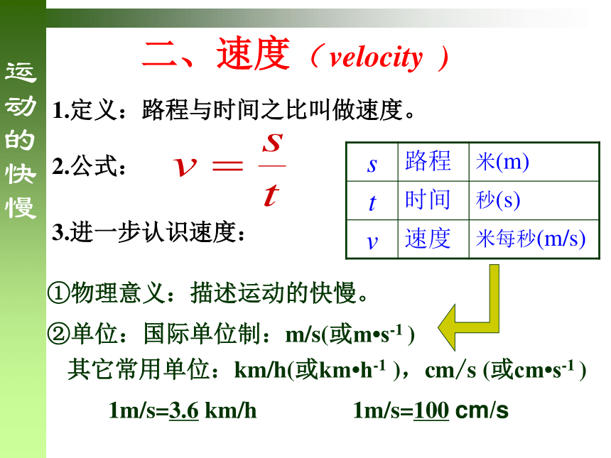 1.3 运动的快慢