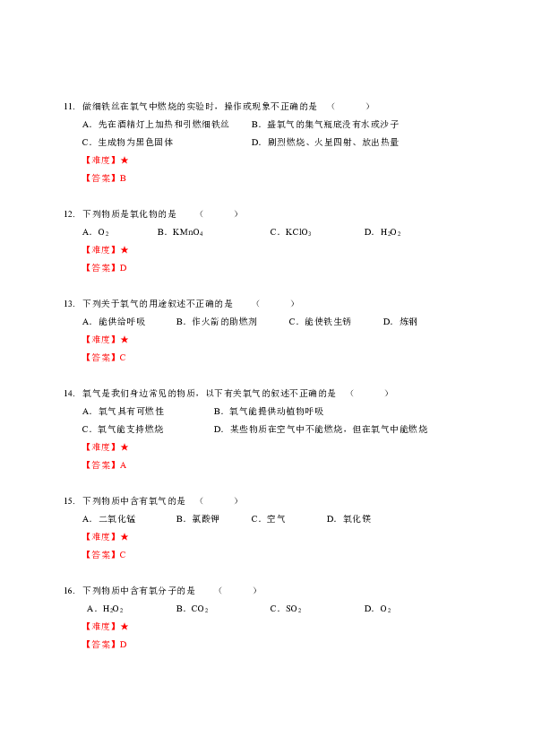 7 神奇的氧气 沪教版（上海）九年级化学上册暑假班课后练习（机构）