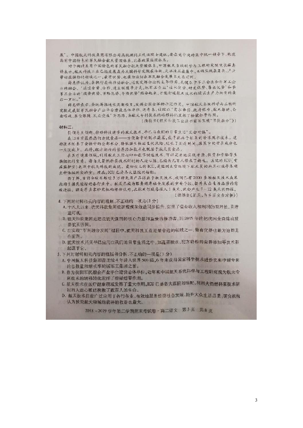 安徽省2018-2019学年高二下学期期末联考试题 语文 扫描版含答案