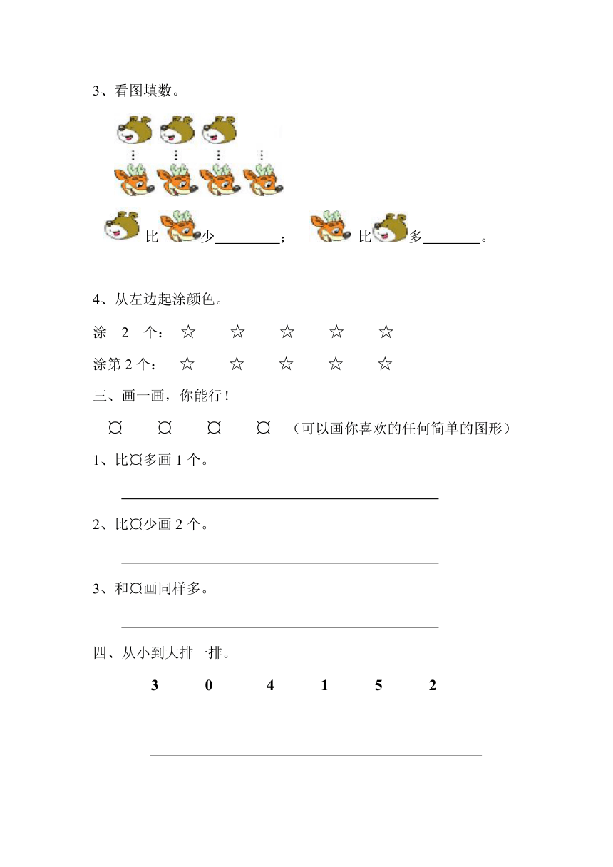 小学一年级数学1-5各数的认识练习题