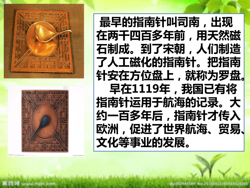 品德与社会五年级下粤教版37中国古代科技之光课件18张