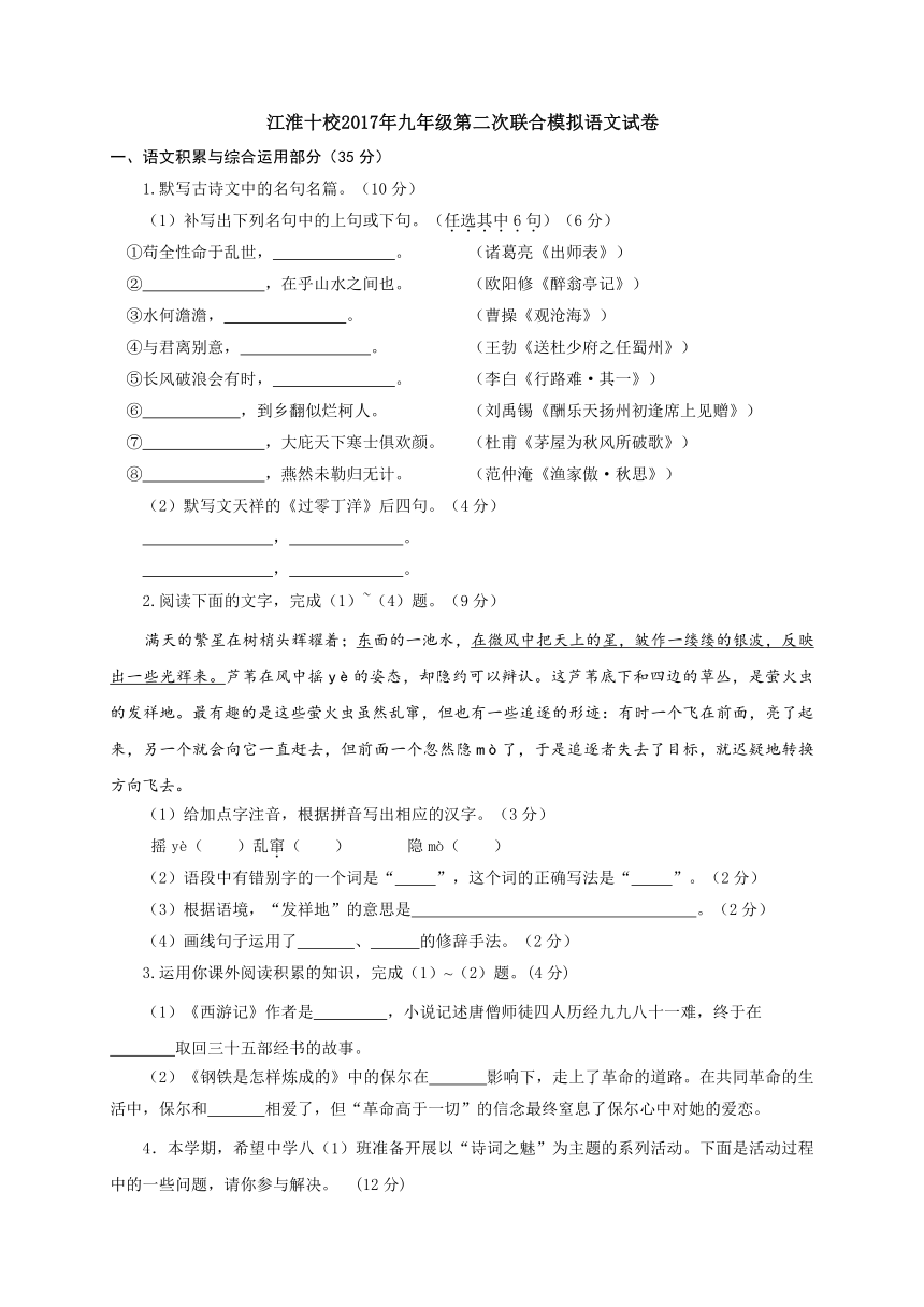 安徽江淮十校2017九年级第二次联合模拟语文试题（含答案）